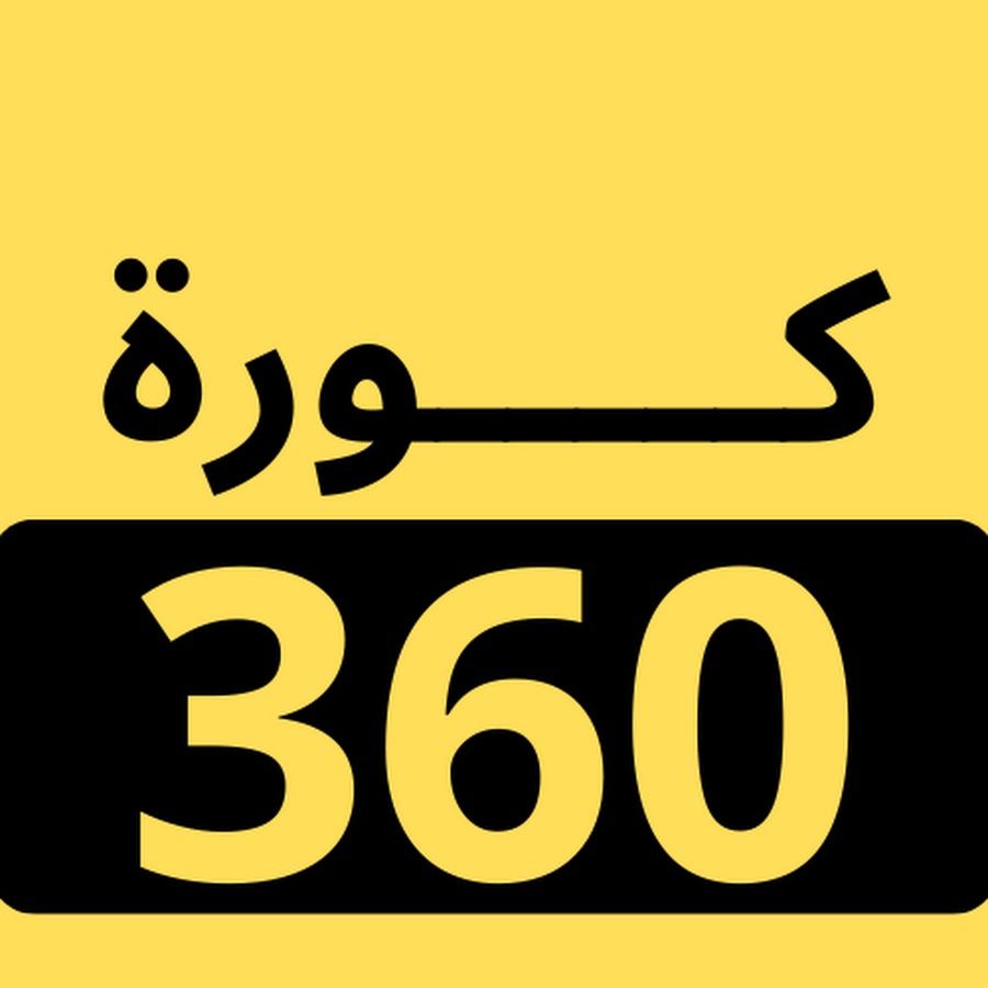 360 كورة اونلاين - مباريات اليوم بث مباشر لايف | 360kora